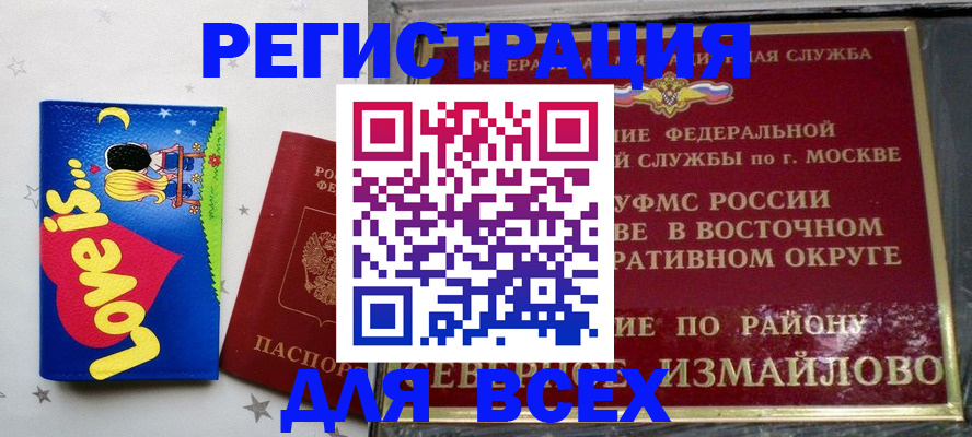 прописка ребенка в Петровске