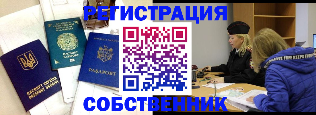 временная регистрация для школы в Петровске